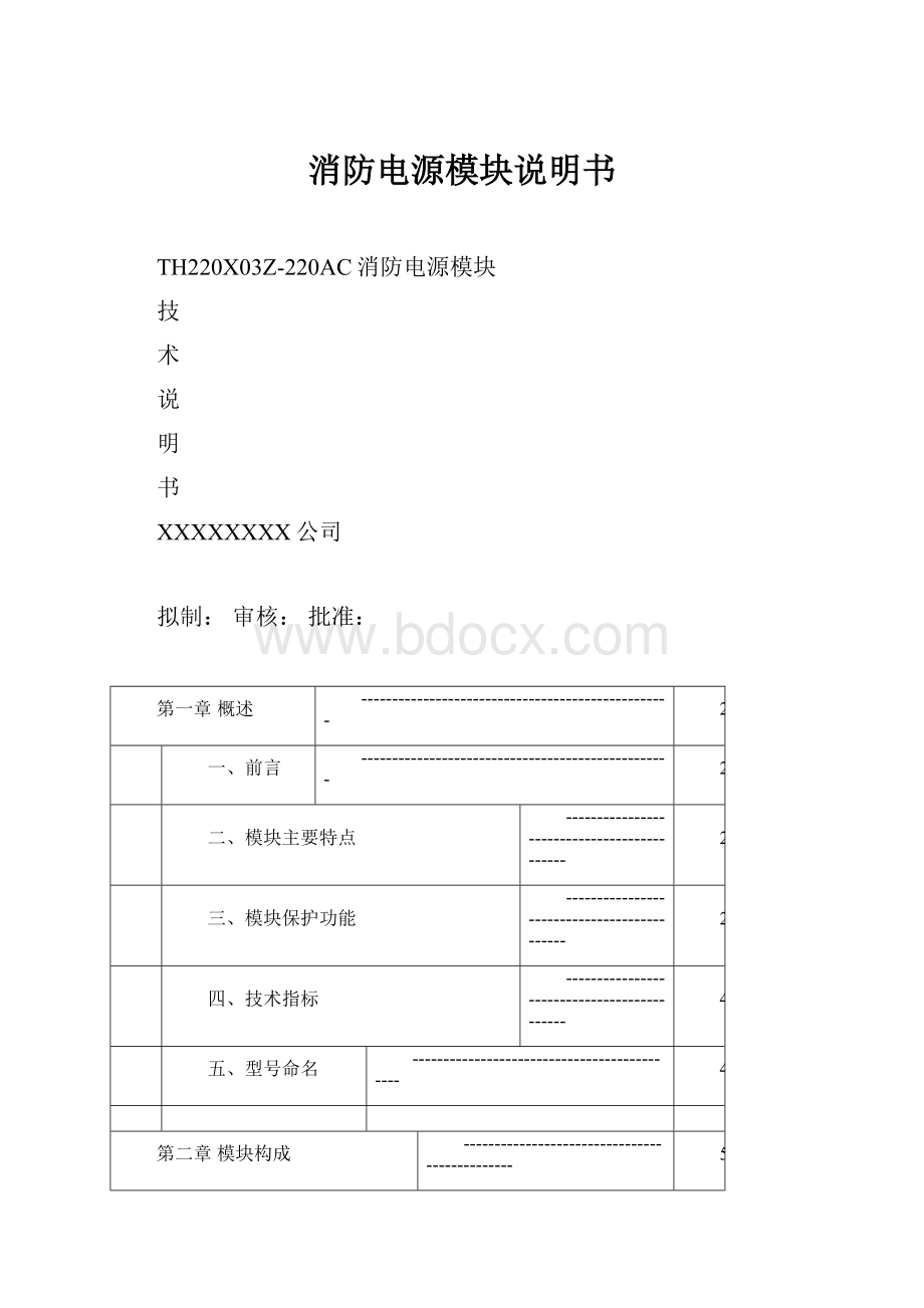 消防电源模块说明书.docx