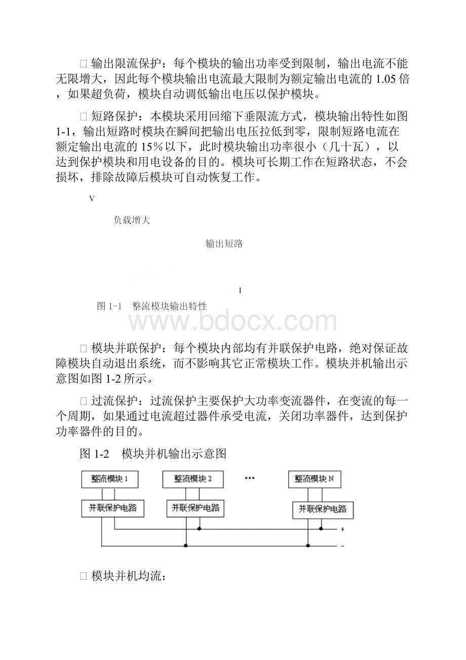 消防电源模块说明书.docx_第3页