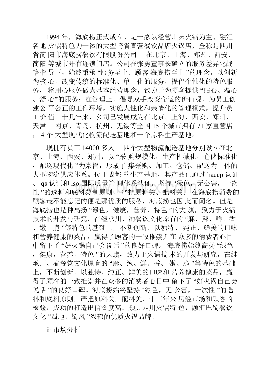 火锅料促销方案.docx_第3页