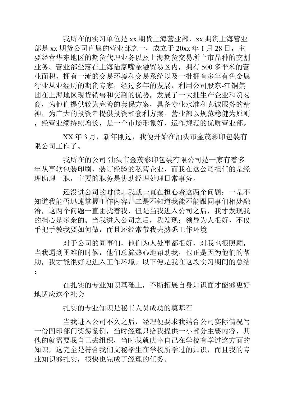 热门毕业实习报告.docx_第3页