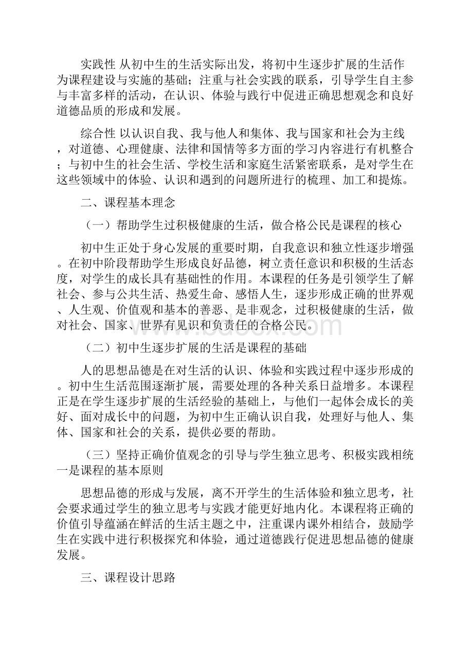 思想品德课程标准全文.docx_第2页