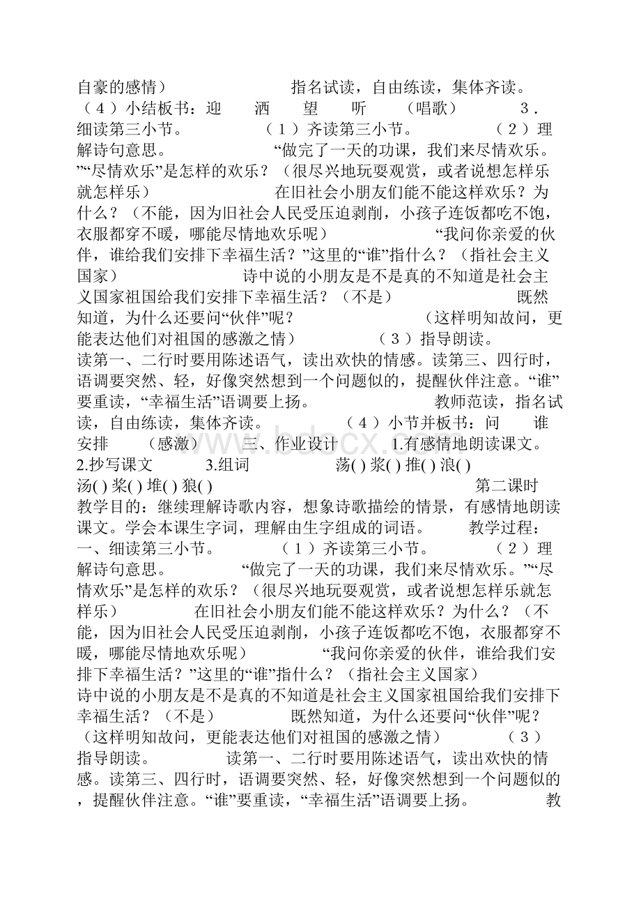 苏教版小学三年级语文教案上册.docx_第3页