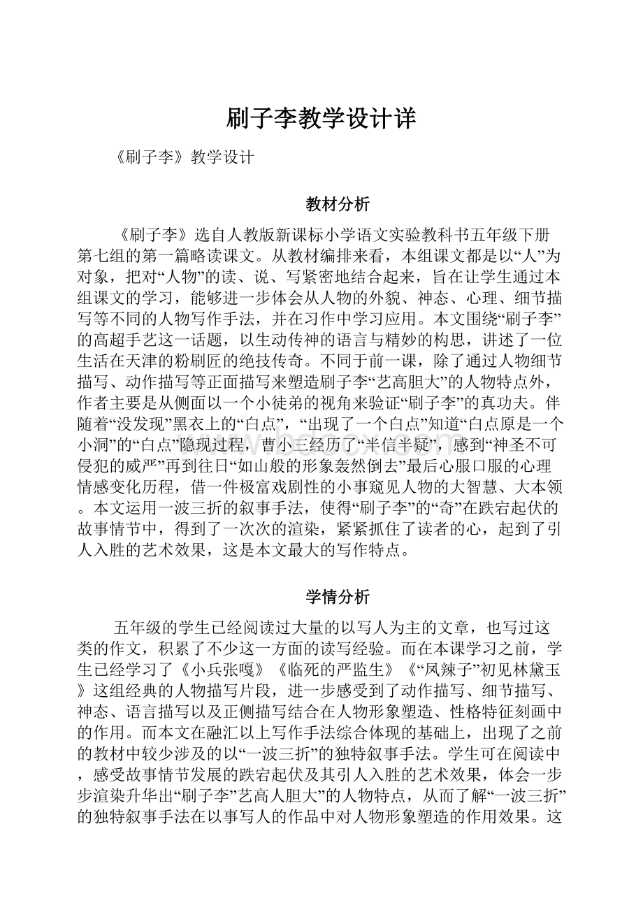 刷子李教学设计详.docx_第1页