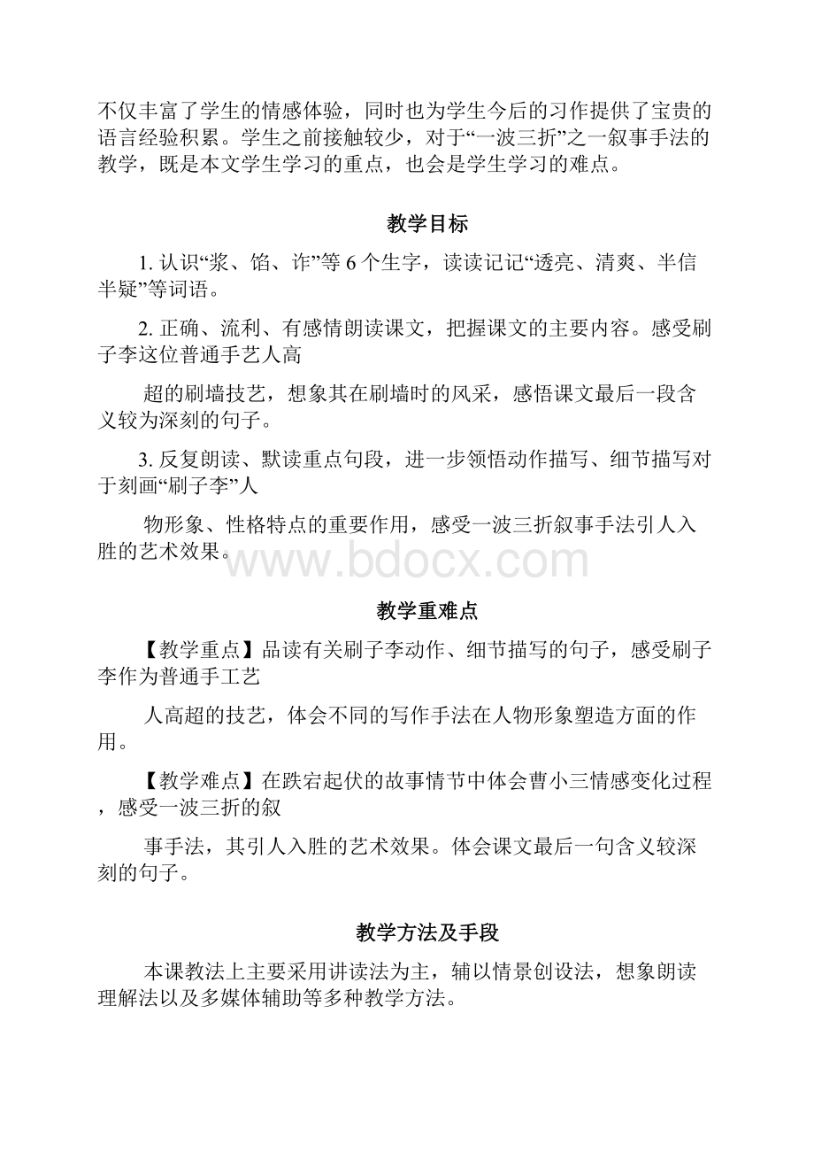 刷子李教学设计详.docx_第2页