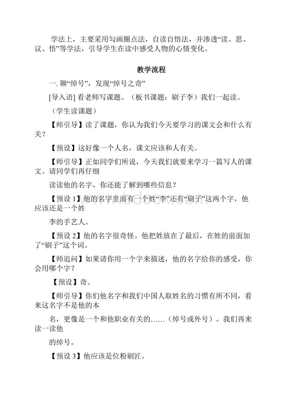 刷子李教学设计详.docx_第3页