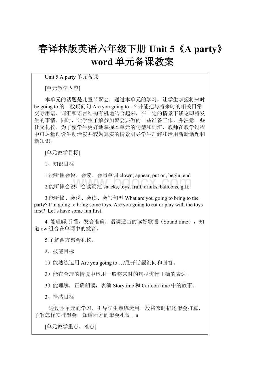 春译林版英语六年级下册Unit 5《A party》word单元备课教案.docx_第1页