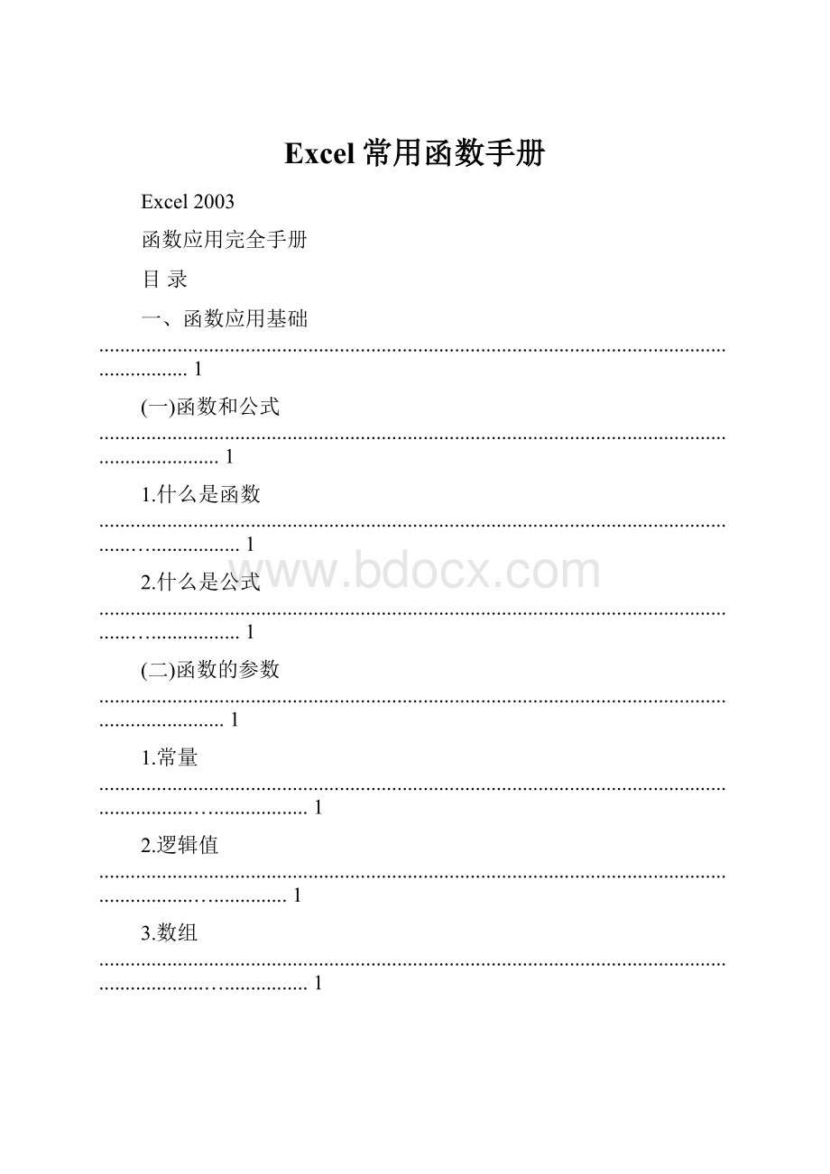 Excel常用函数手册.docx