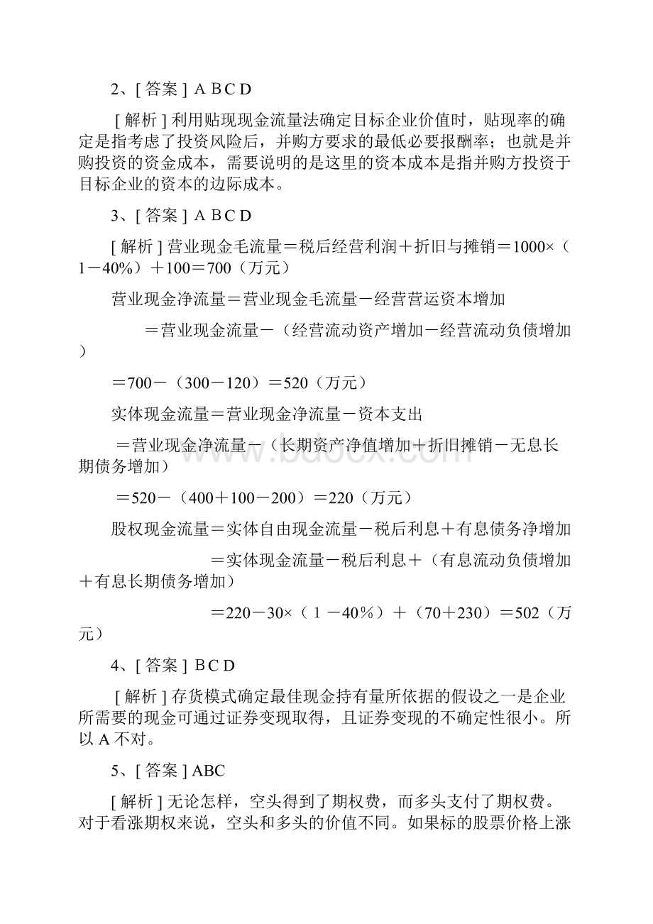 注册会计师财务成本管理DOC 64.docx_第3页