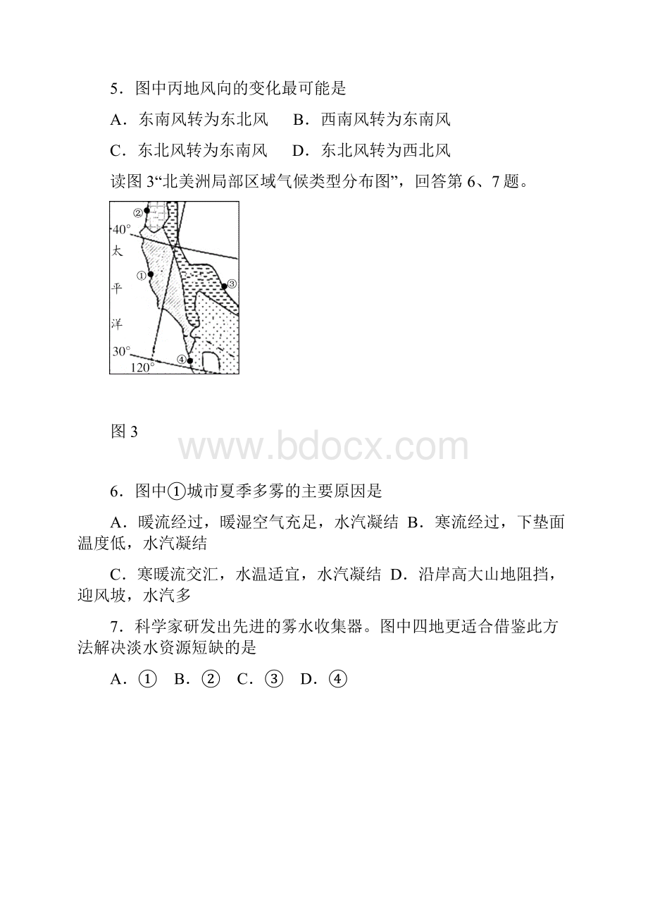 北京市通州区高三期末地理摸底试题和答案原卷.docx_第3页