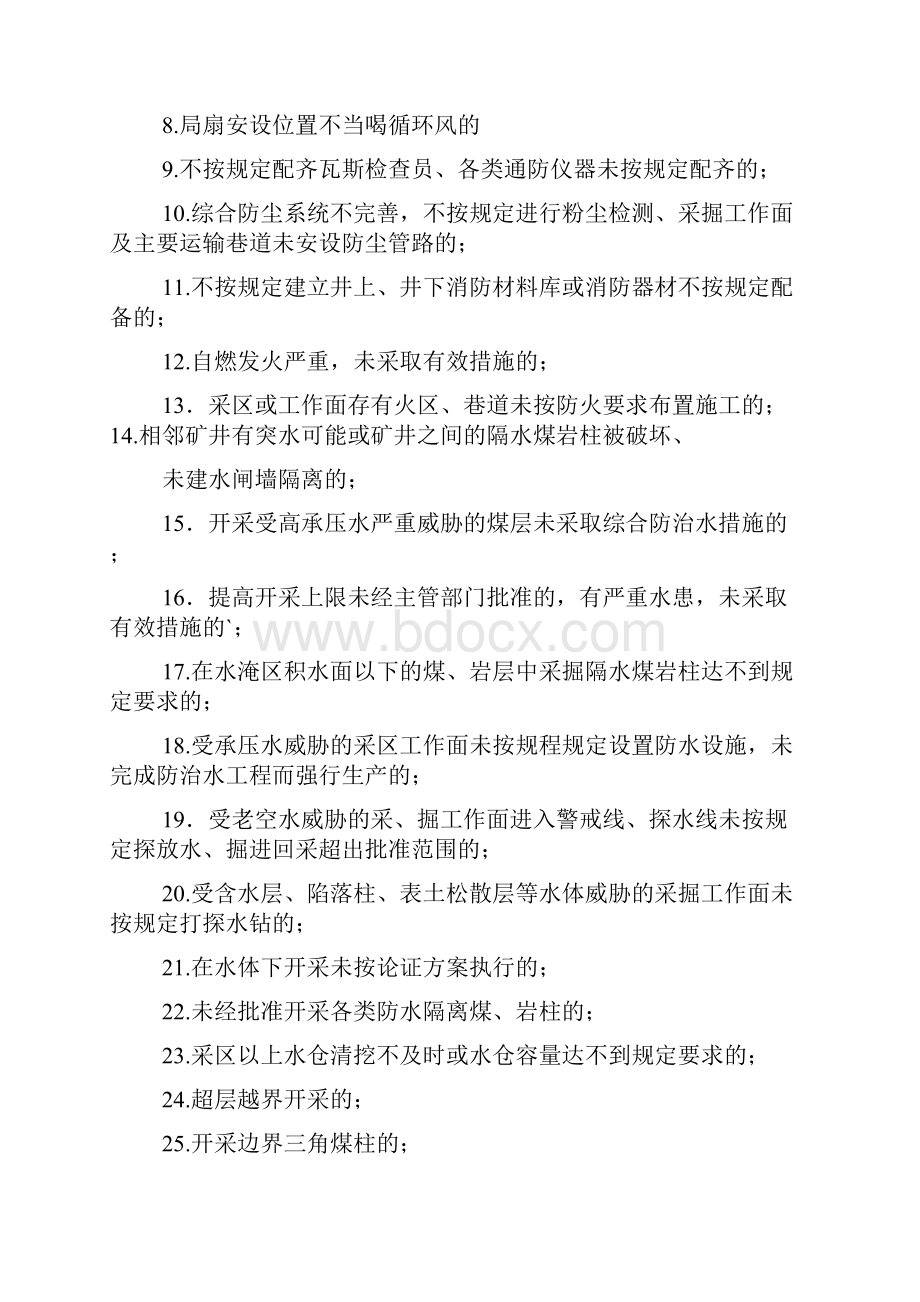 安全管理制度分类例文.docx_第3页