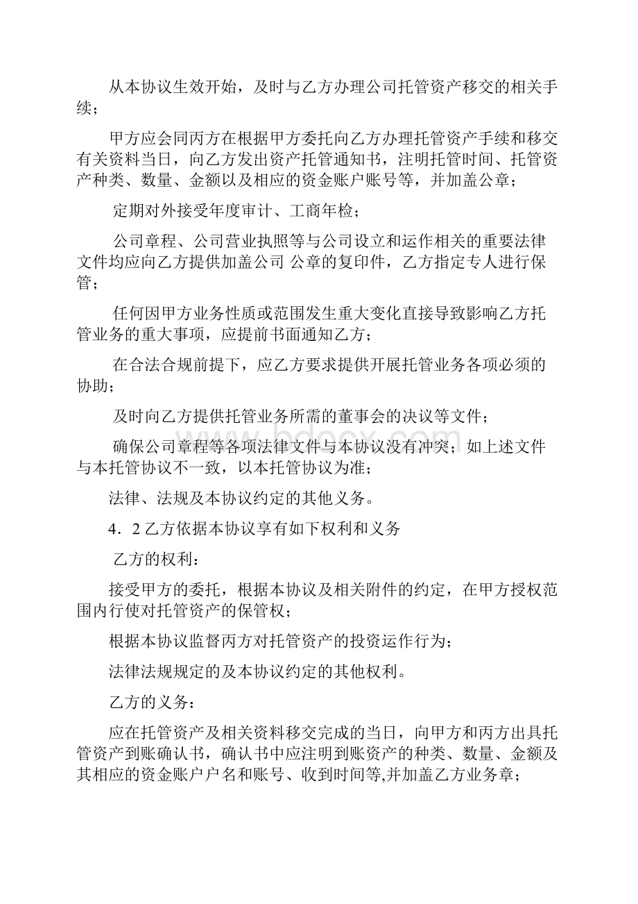 企业创业投资委托资产保管协议.docx_第3页