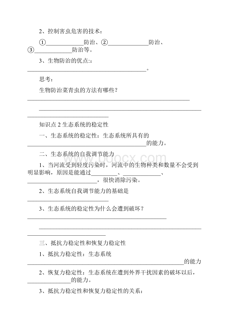 第五章第节生态系统的信息传递和稳定性.docx_第3页