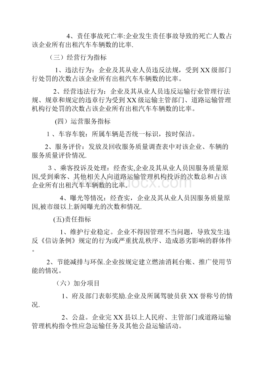 XX省出租汽车服务质量信誉视察实施细则.docx_第3页