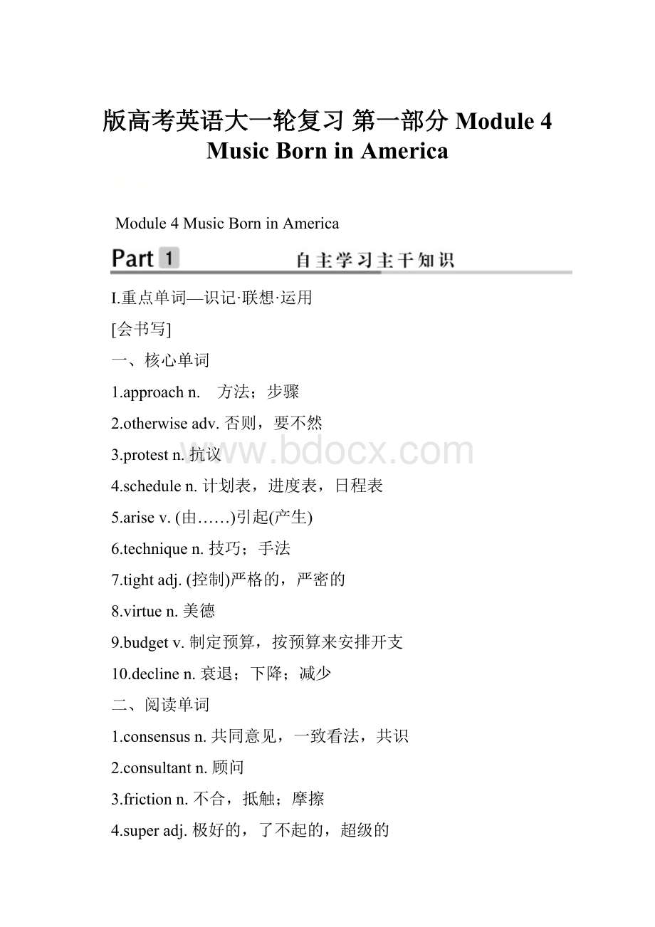 版高考英语大一轮复习 第一部分 Module 4 Music Born in America.docx_第1页