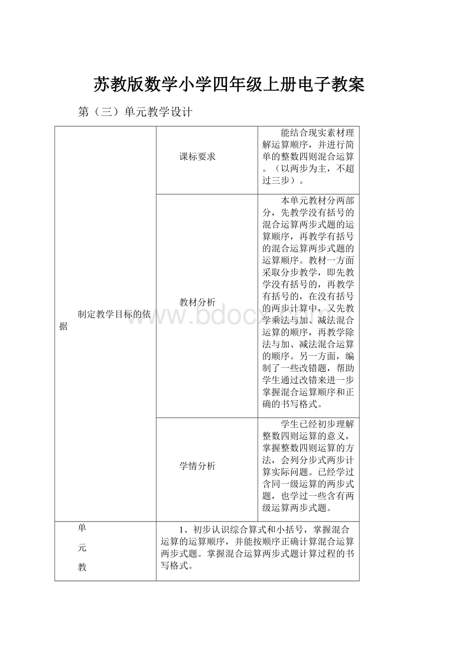 苏教版数学小学四年级上册电子教案.docx