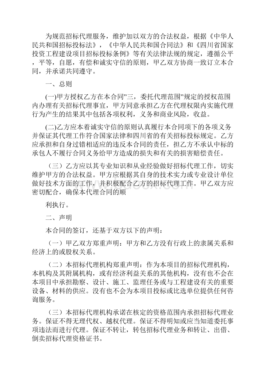 委托招标代理合同.docx_第2页