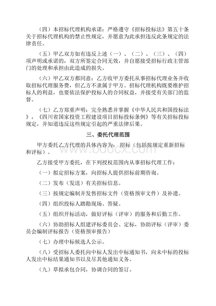 委托招标代理合同.docx_第3页