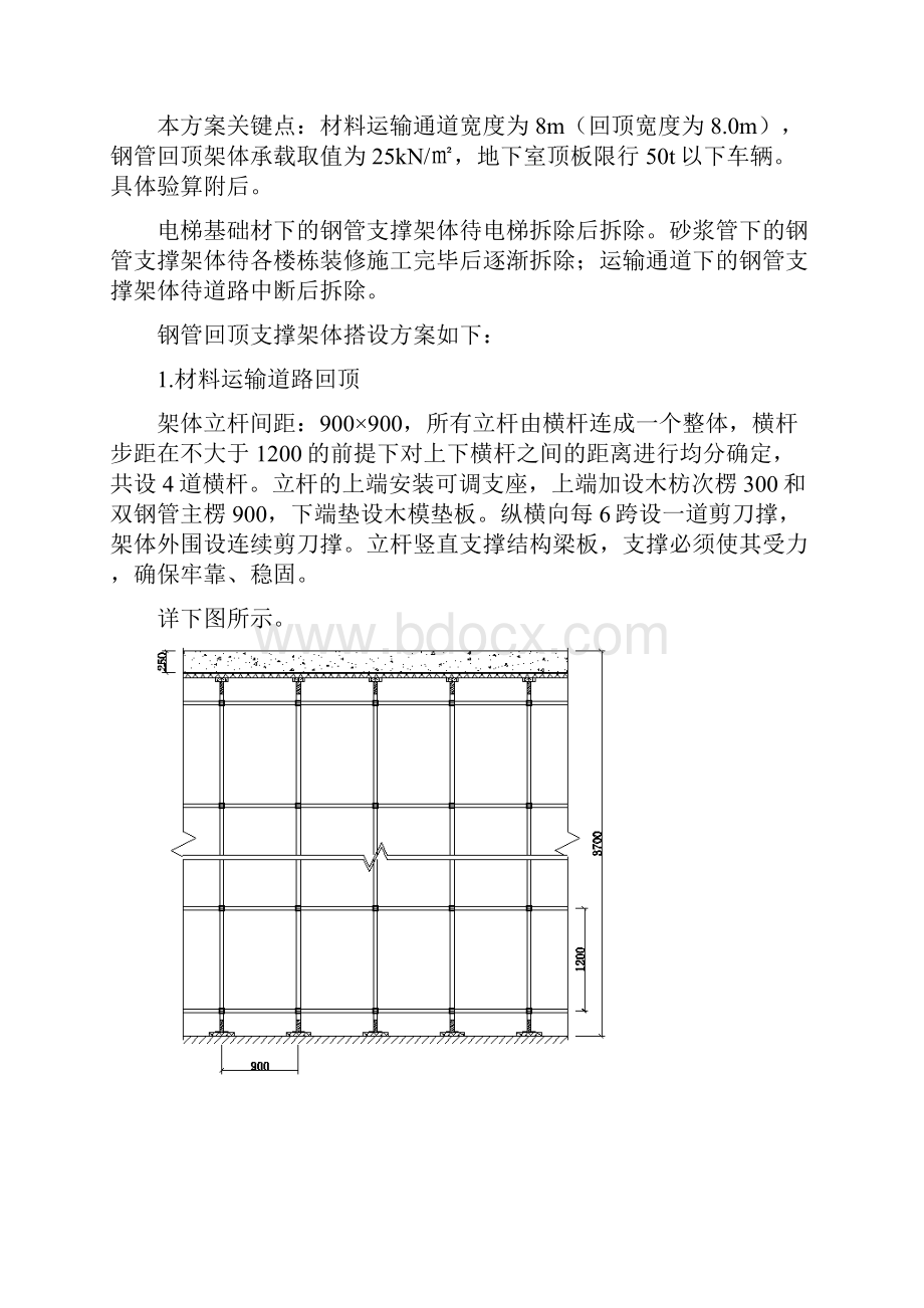 回顶支撑工程施工组织设计方案.docx_第3页