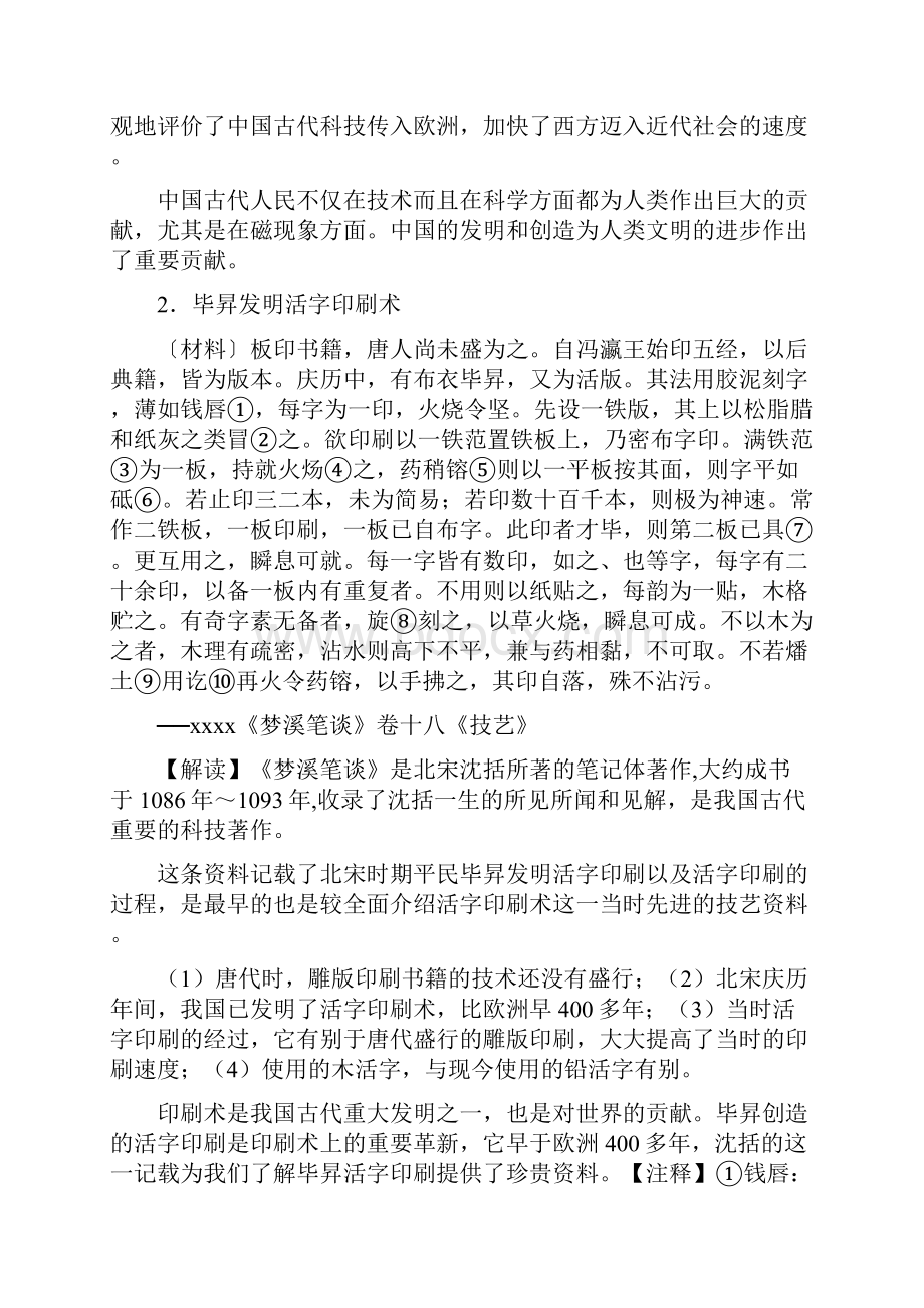 历史材料与解析人教版历史必修3.docx_第2页