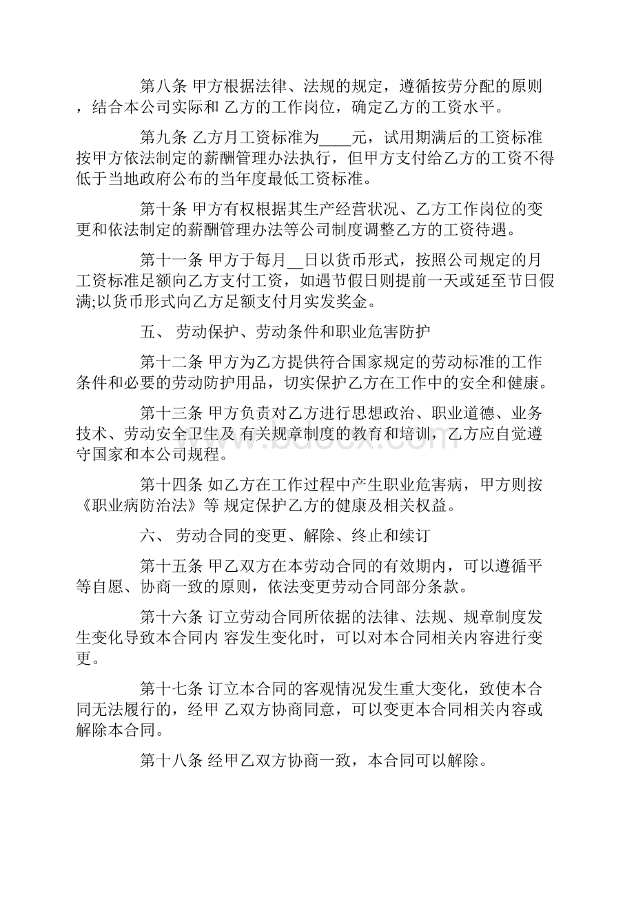 正式员工劳动合同范本.docx_第2页