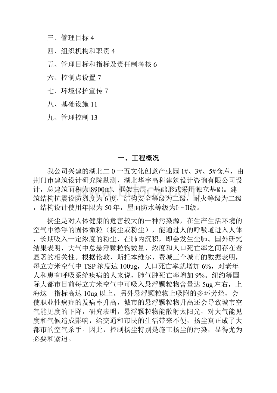 扬尘防治控制施工方案.docx_第2页