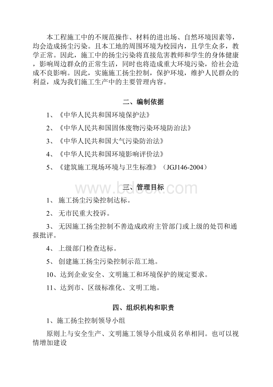 扬尘防治控制施工方案.docx_第3页