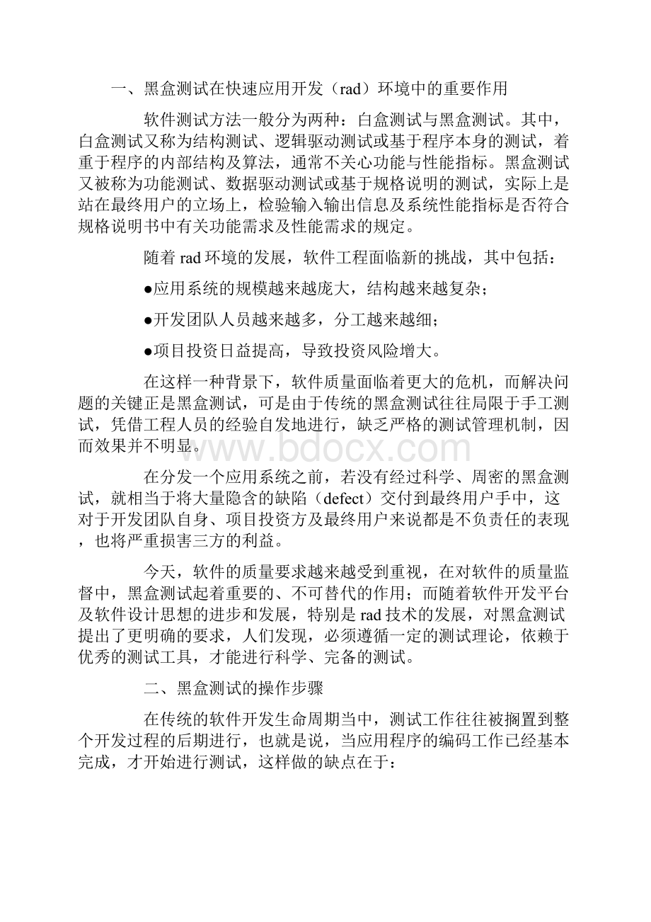 黑盒测试用例设计方法的综合策略.docx_第2页