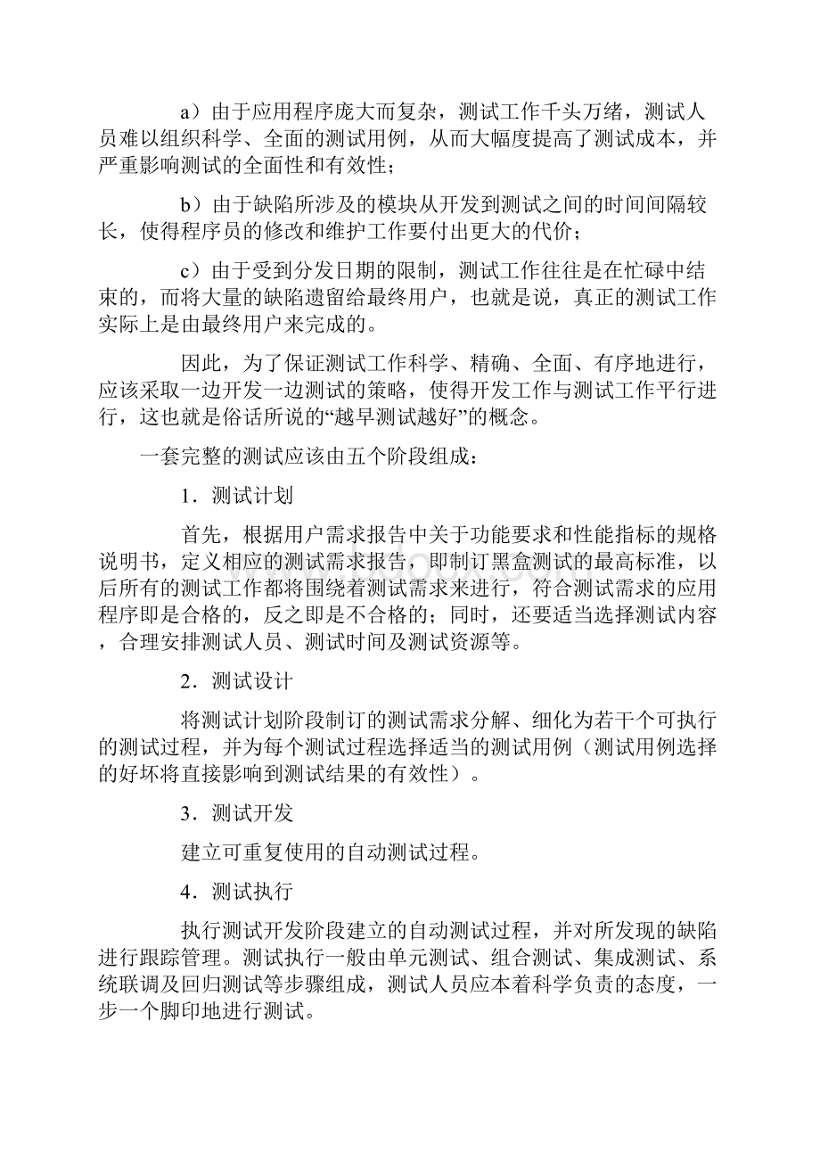 黑盒测试用例设计方法的综合策略.docx_第3页