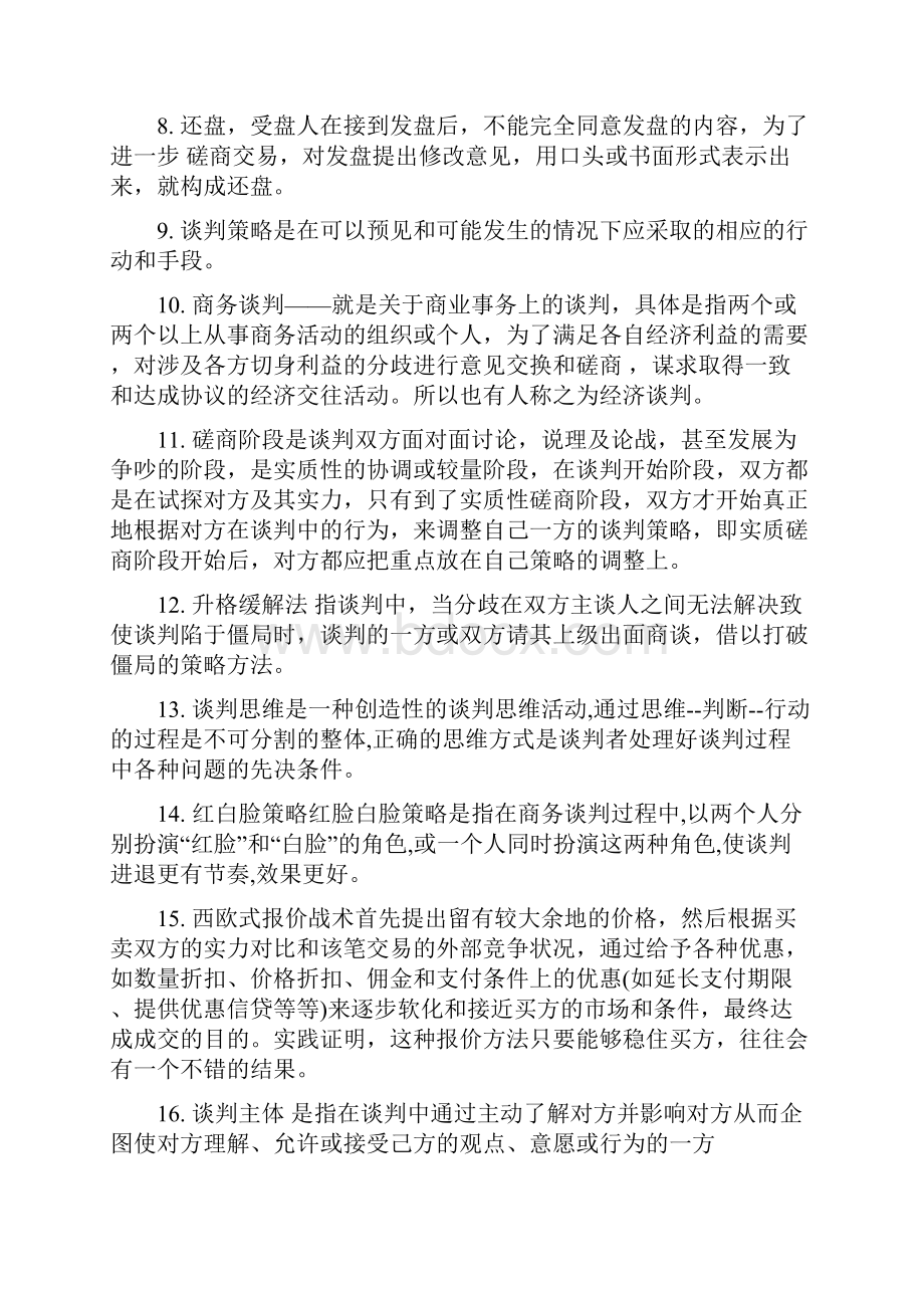 商务谈判试题答案.docx_第2页