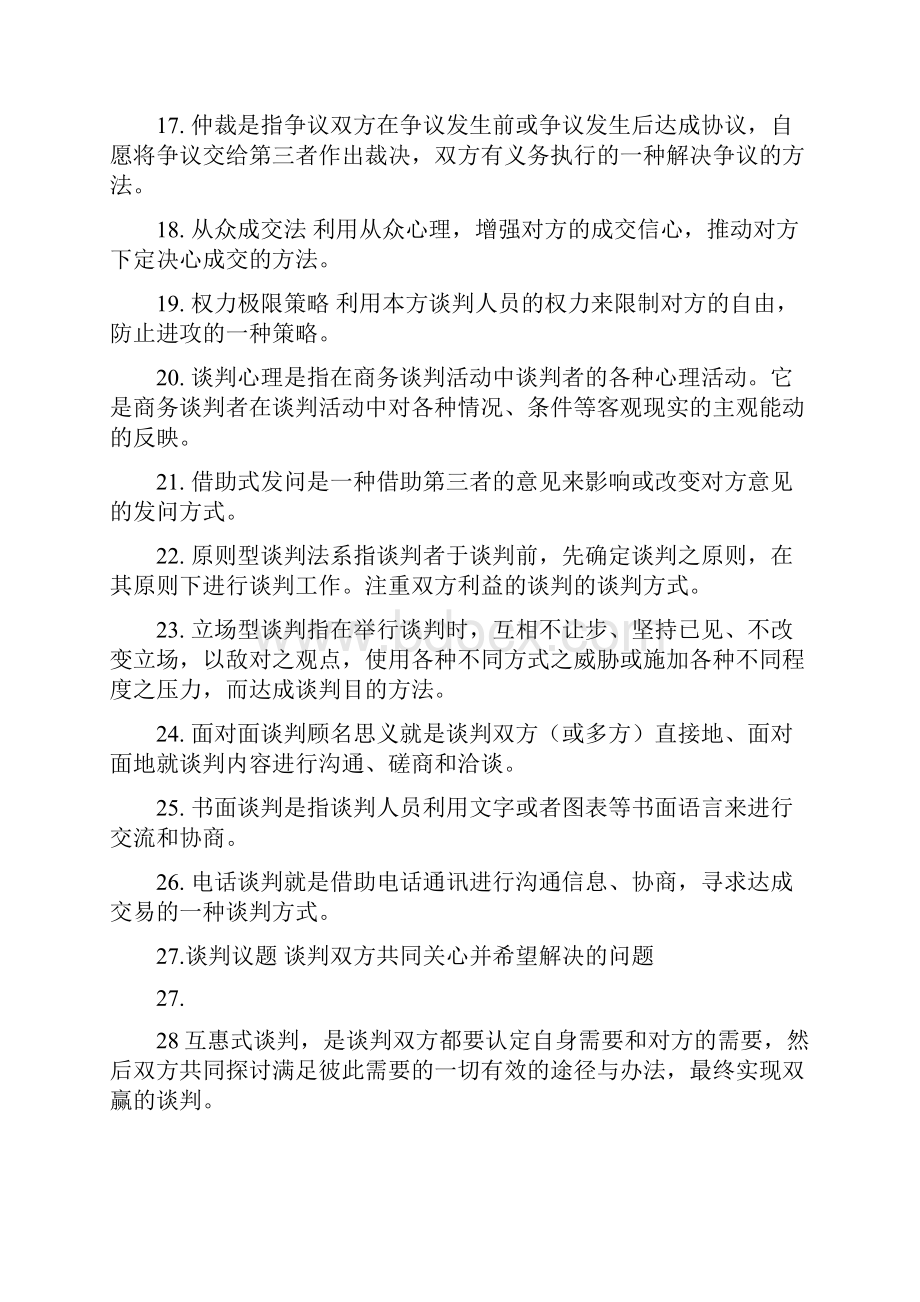 商务谈判试题答案.docx_第3页