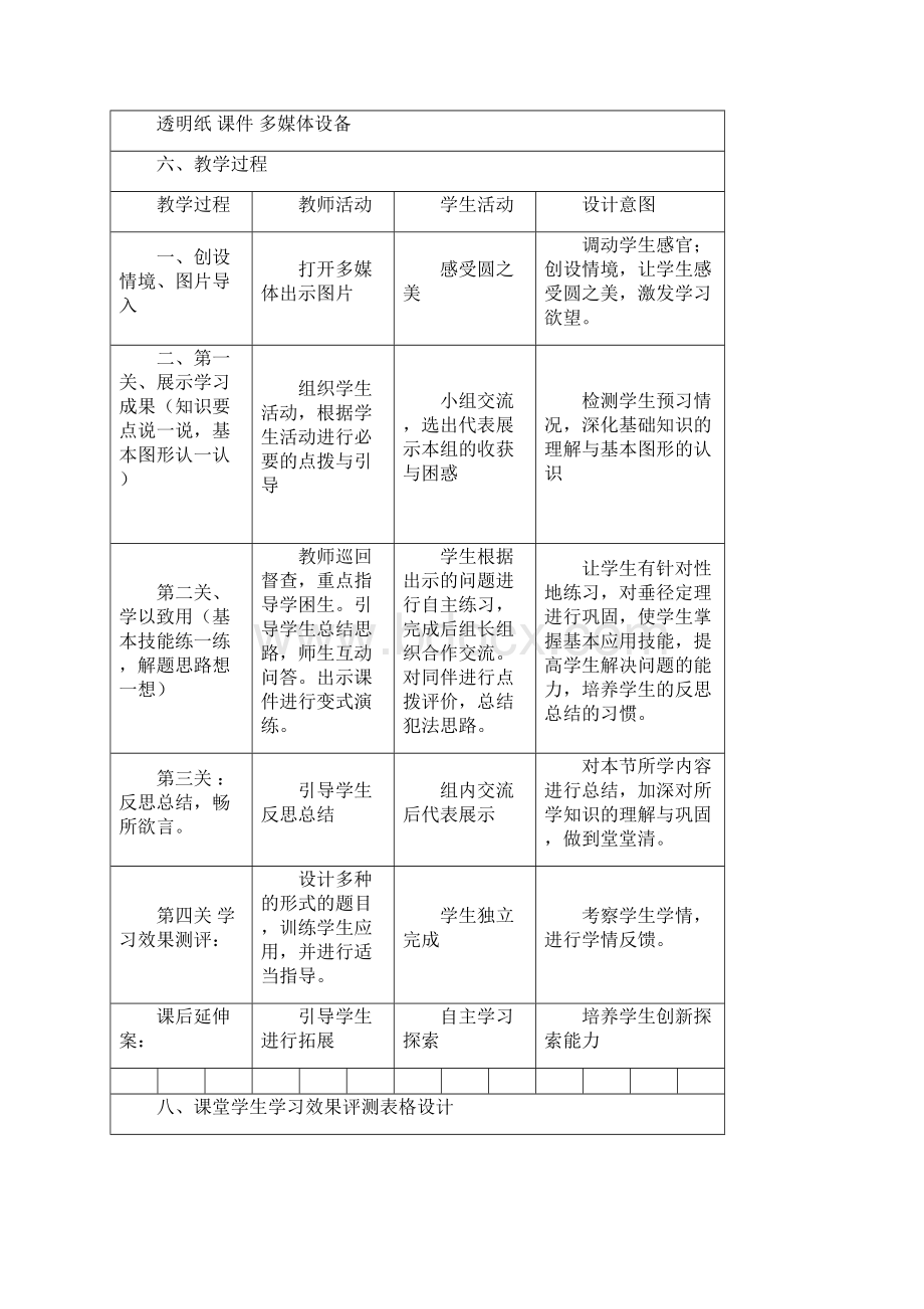 最新青岛版五四制九年级数学上册《圆的对称性》教学设计.docx_第2页