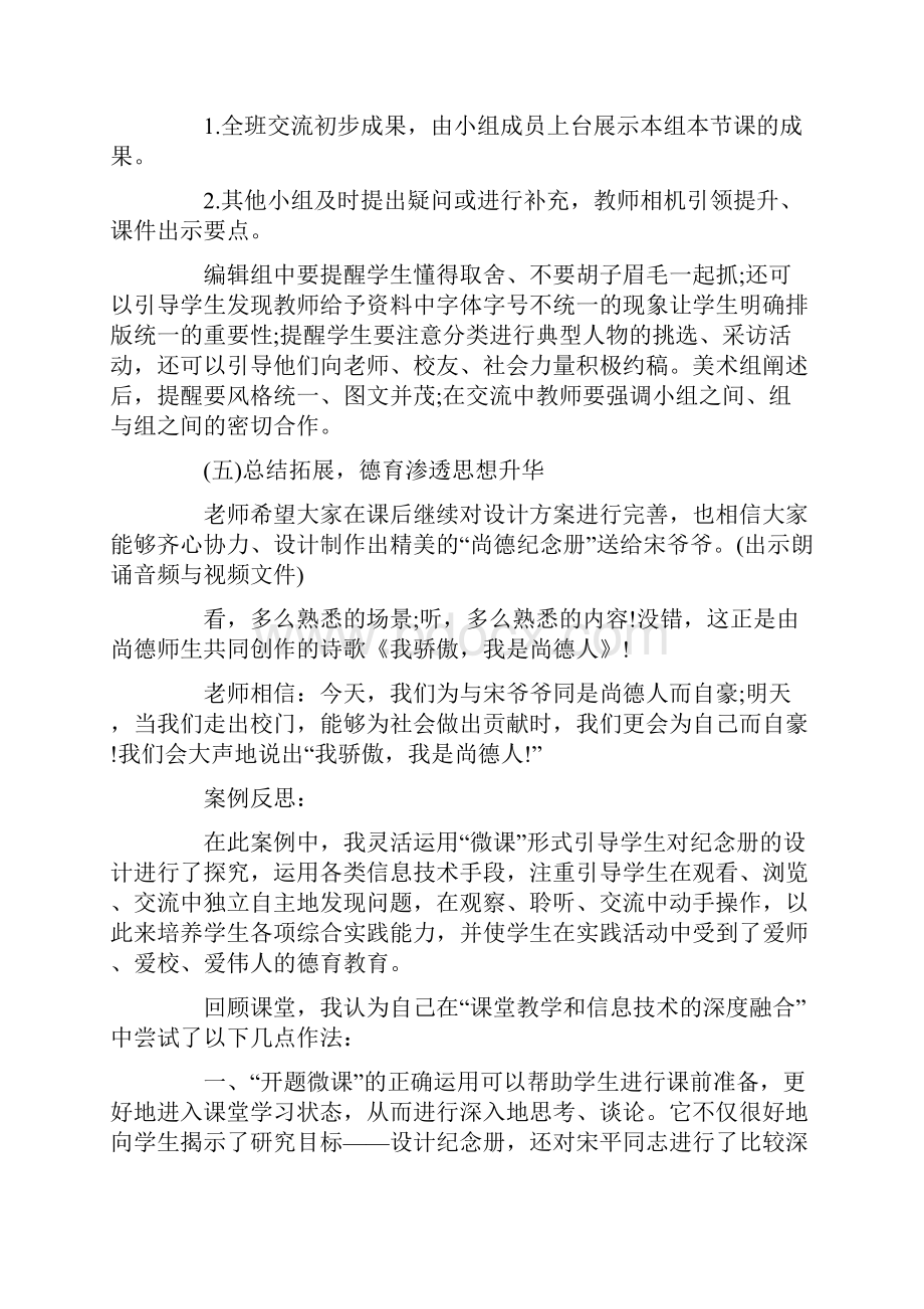 最新信息技术与课堂教学融合实例三篇.docx_第3页