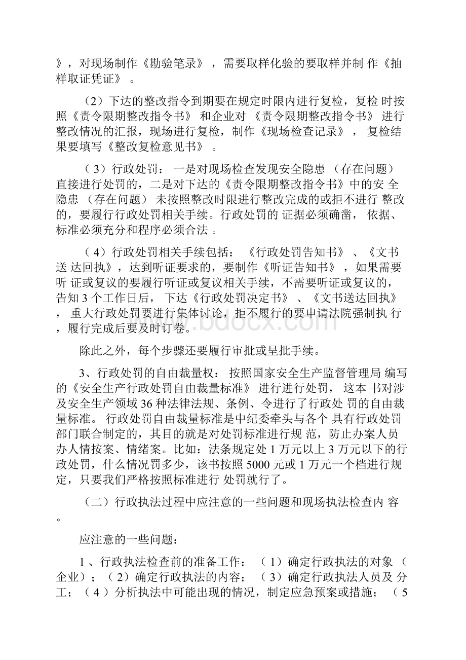 行政执法人员培训相关内容.docx_第2页