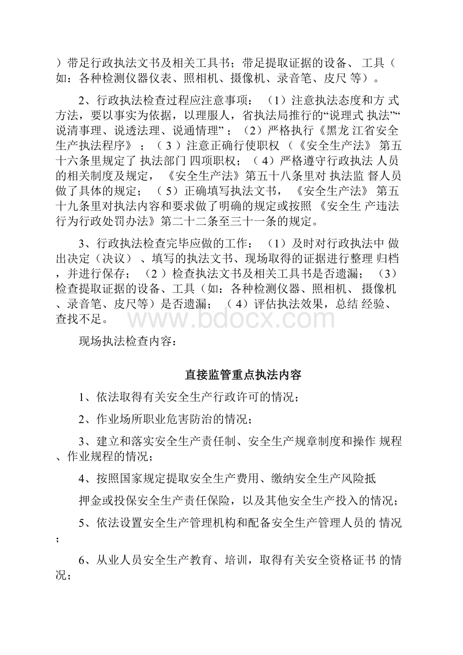 行政执法人员培训相关内容.docx_第3页