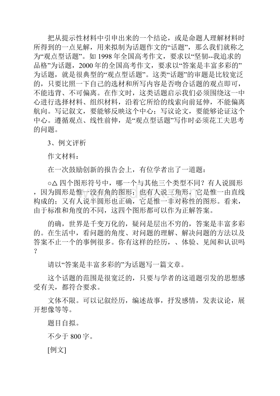 高考语文二轮复习专题作文审题立意攻略学案.docx_第2页