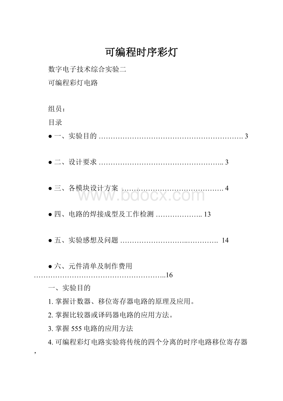 可编程时序彩灯.docx_第1页