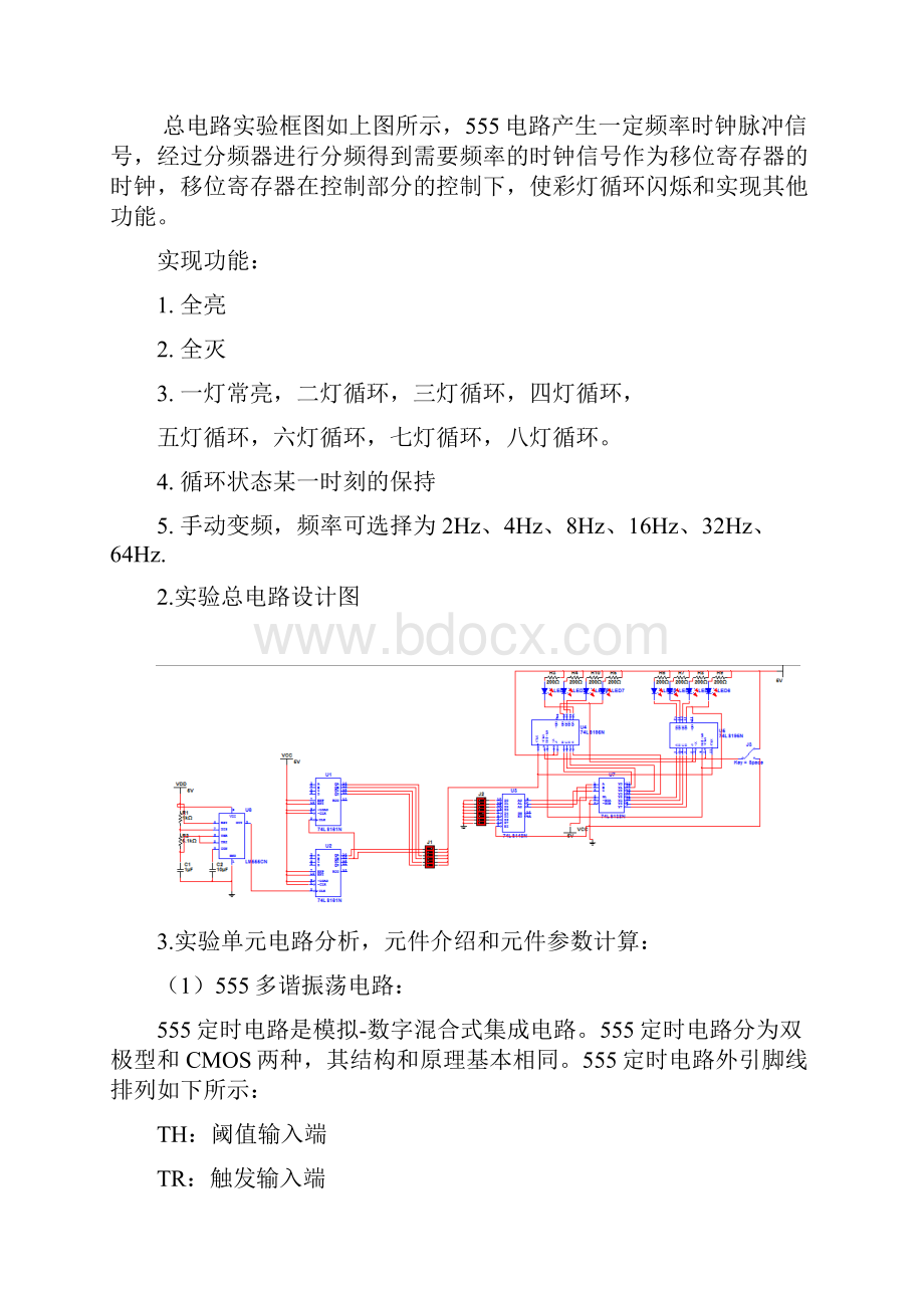 可编程时序彩灯.docx_第3页