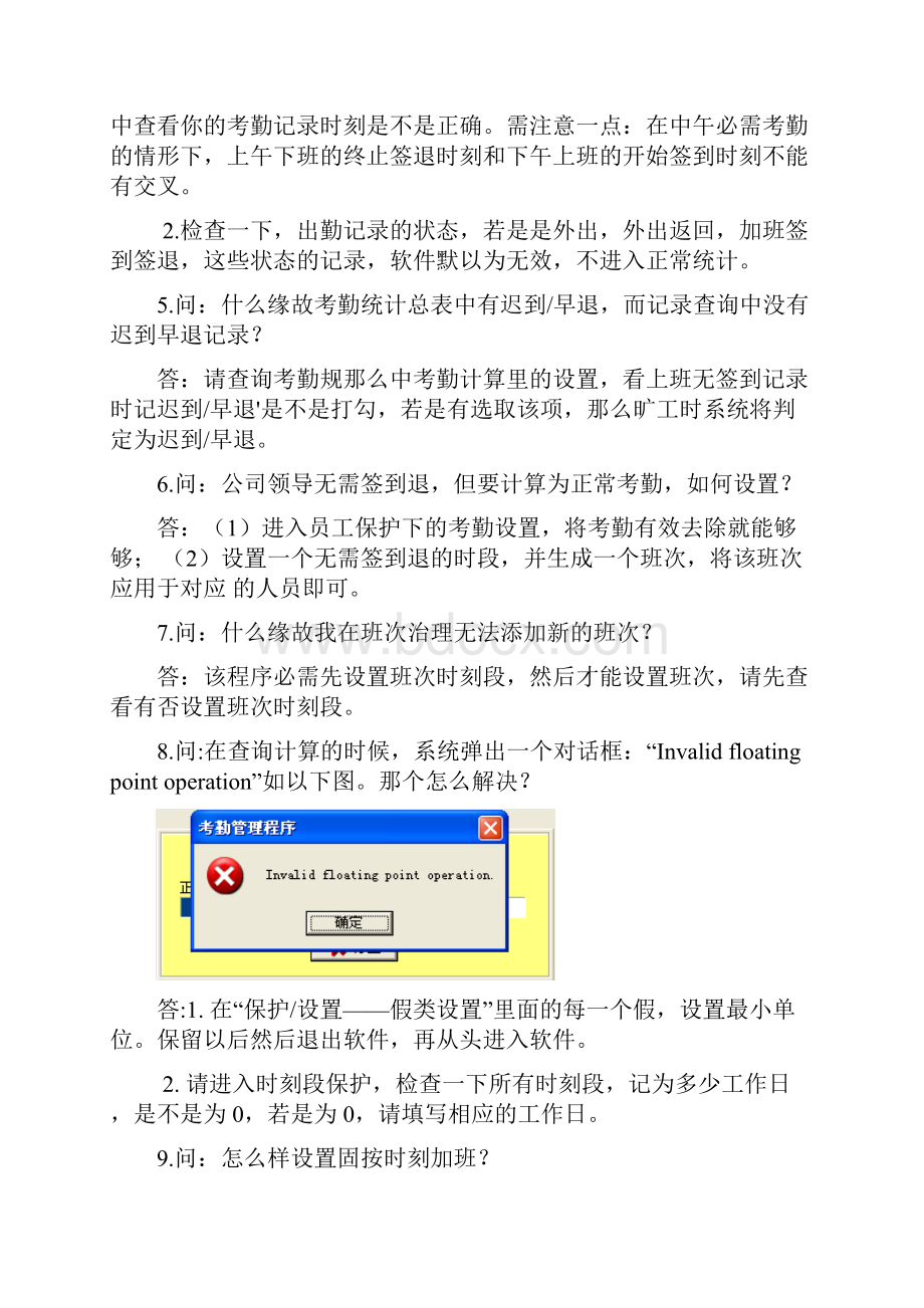 zktime50考勤软件常见问题处置方法.docx_第2页