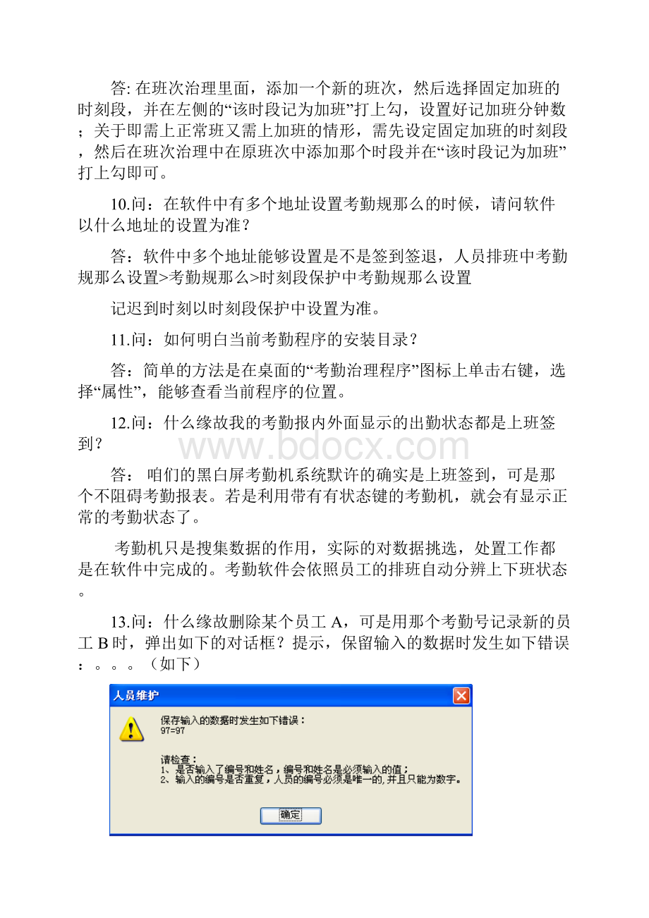 zktime50考勤软件常见问题处置方法.docx_第3页