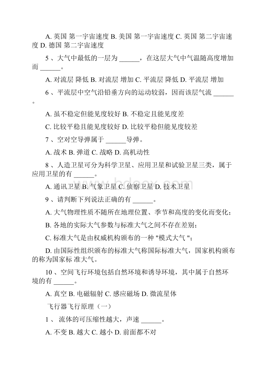 航空航天概论习题和试题库完整.docx_第3页