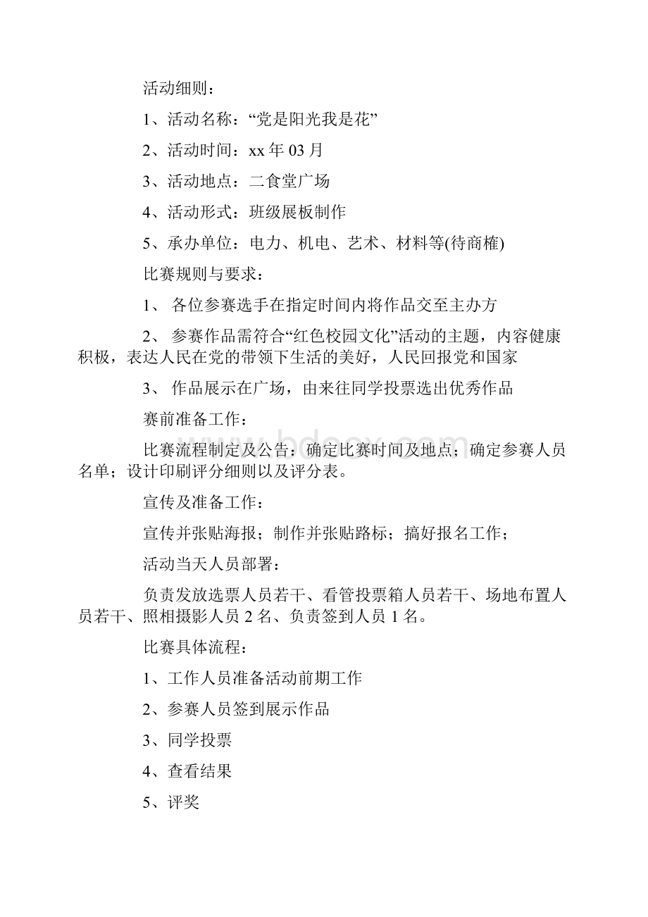 纪念建党红色校园文化年活动策划书.docx_第2页