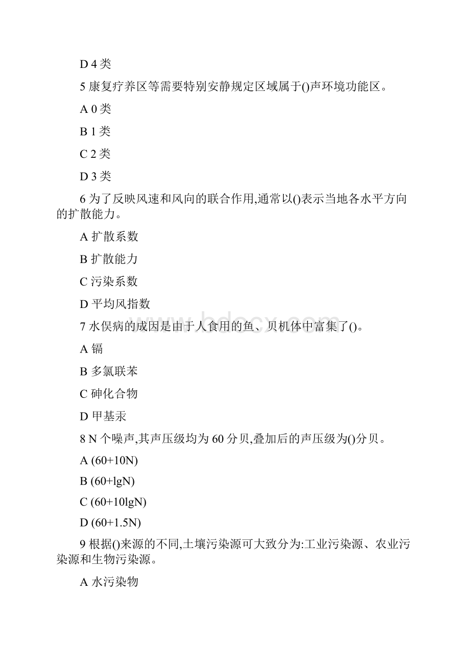 环境学基础.docx_第2页