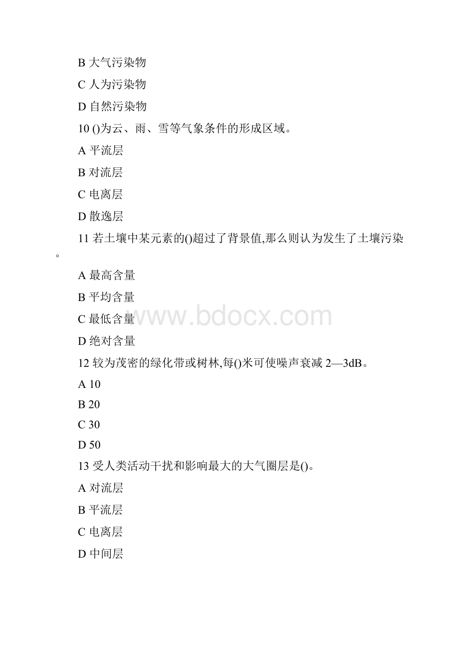 环境学基础.docx_第3页