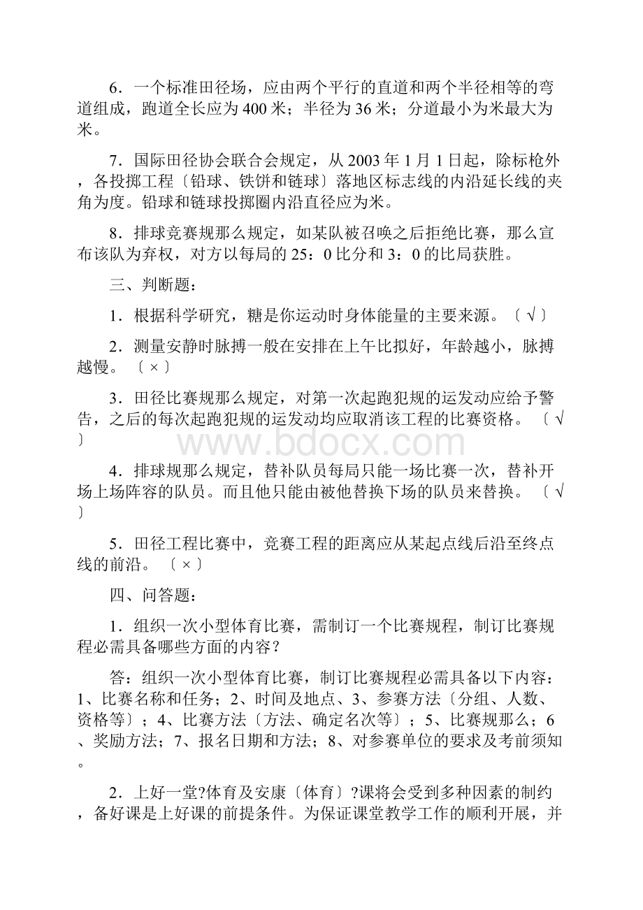 教师基本功比赛理论测试题.docx_第2页