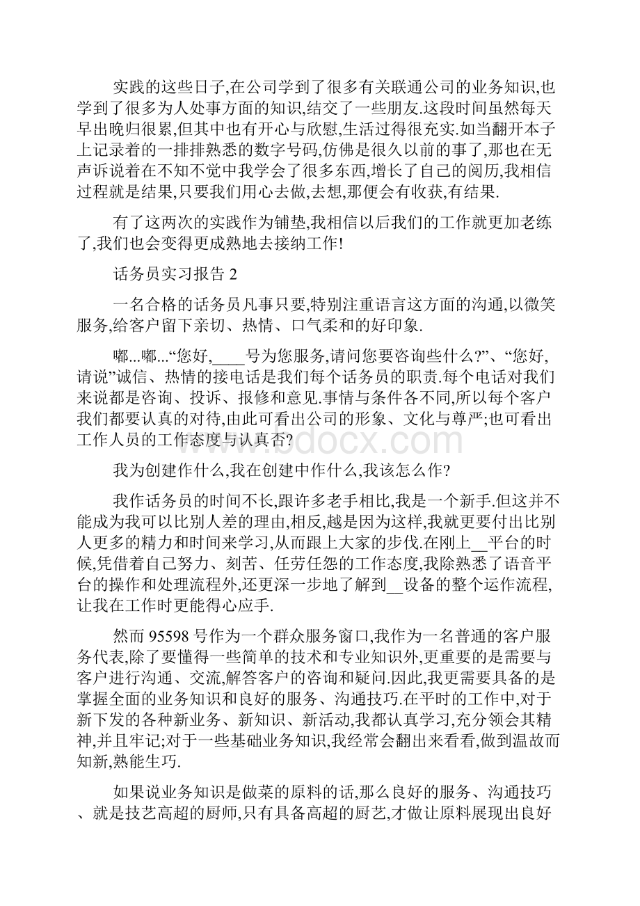 最新话务员实习报告.docx_第3页