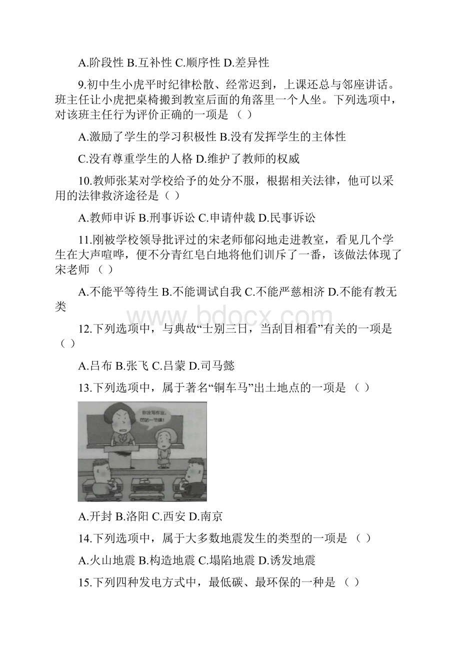 教师资格证考试真题与解析综合素质中学.docx_第3页