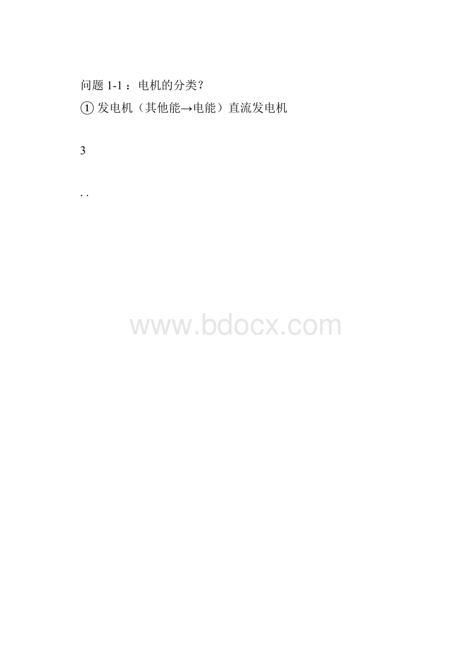 运动控制系统试题库完整.docx_第3页