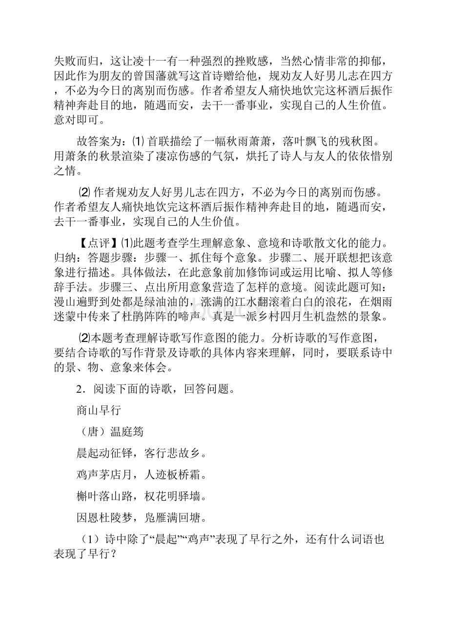 初中诗歌鉴赏专项训练及答案精选.docx_第2页