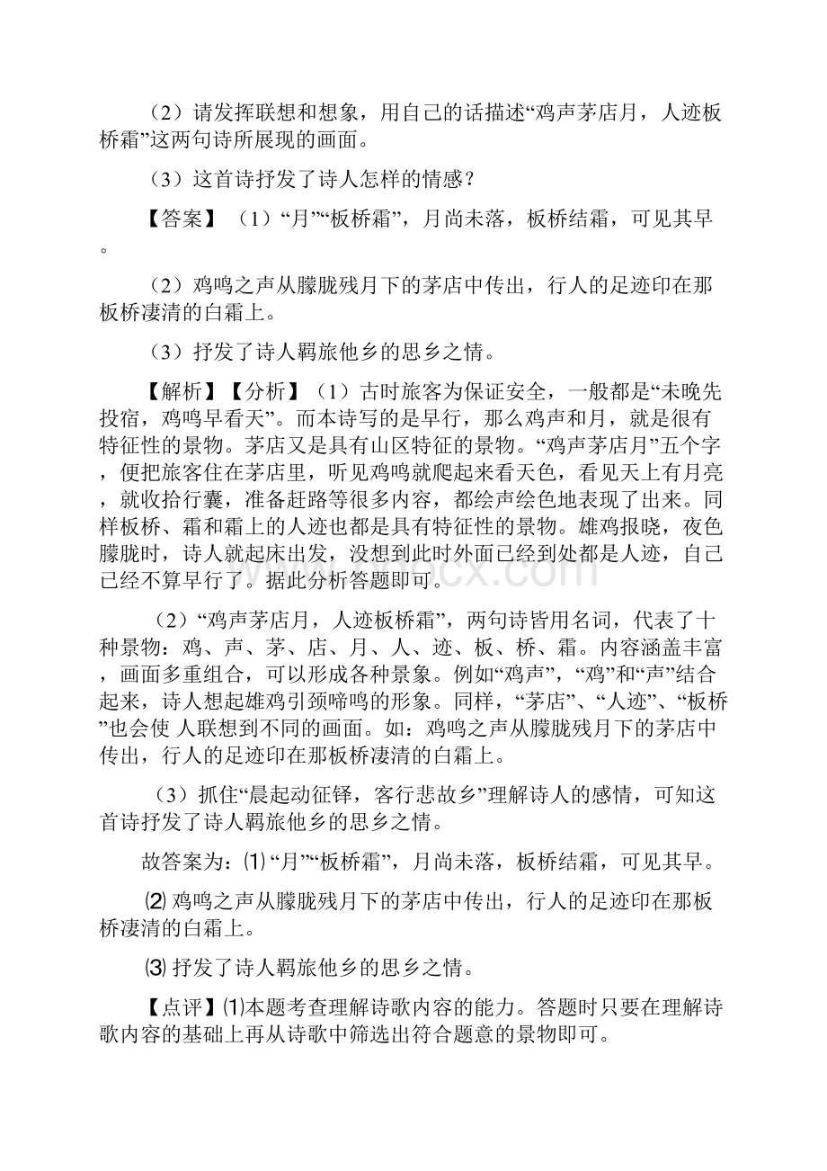 初中诗歌鉴赏专项训练及答案精选.docx_第3页