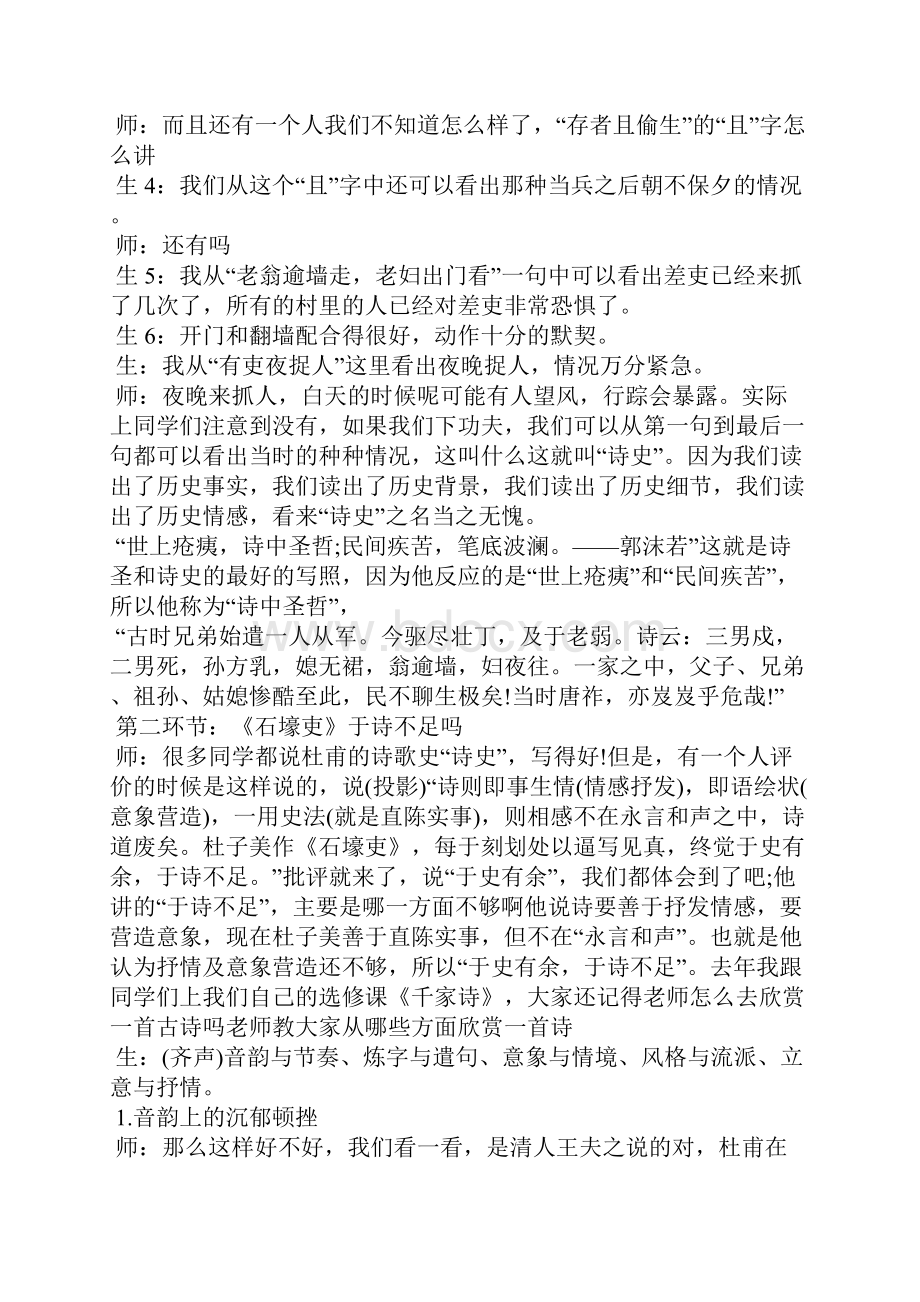 石壕吏原文及翻译《石壕吏》课堂实录.docx_第3页